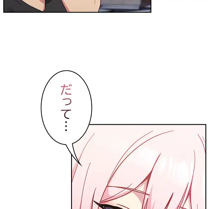 付き合うなんて言ってない！ 第26話 - 69