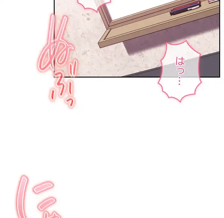 付き合うなんて言ってない！ 第26話 - 81