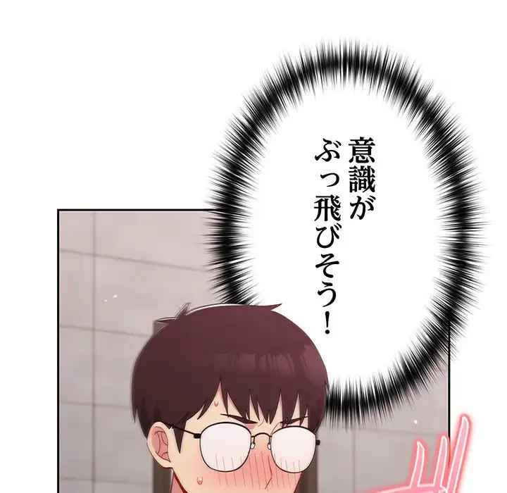 付き合うなんて言ってない！ 第26話 - 83