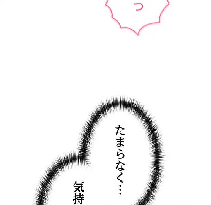 付き合うなんて言ってない！ 第26話 - 85