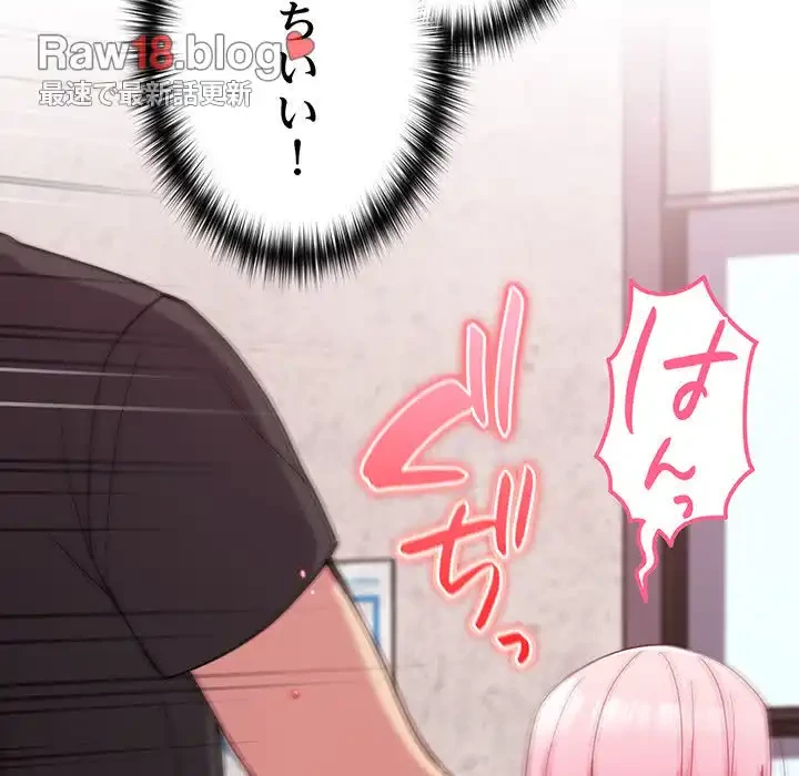 付き合うなんて言ってない！ 第26話 - 86