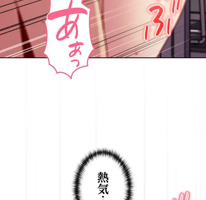 付き合うなんて言ってない！ 第26話 - 88