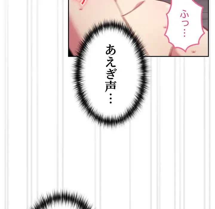 付き合うなんて言ってない！ 第26話 - 90