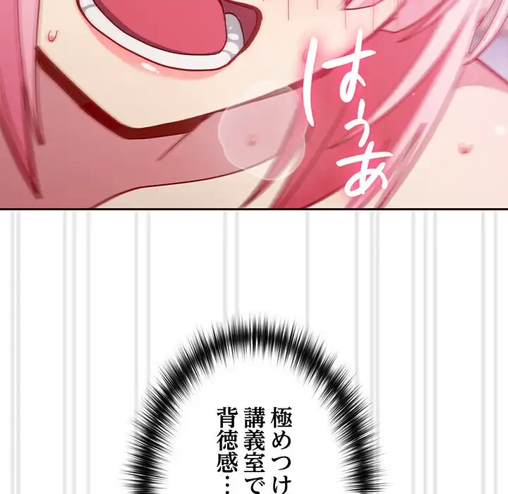 付き合うなんて言ってない！ 第26話 - 93