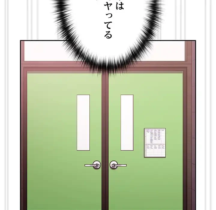 付き合うなんて言ってない！ 第26話 - 94