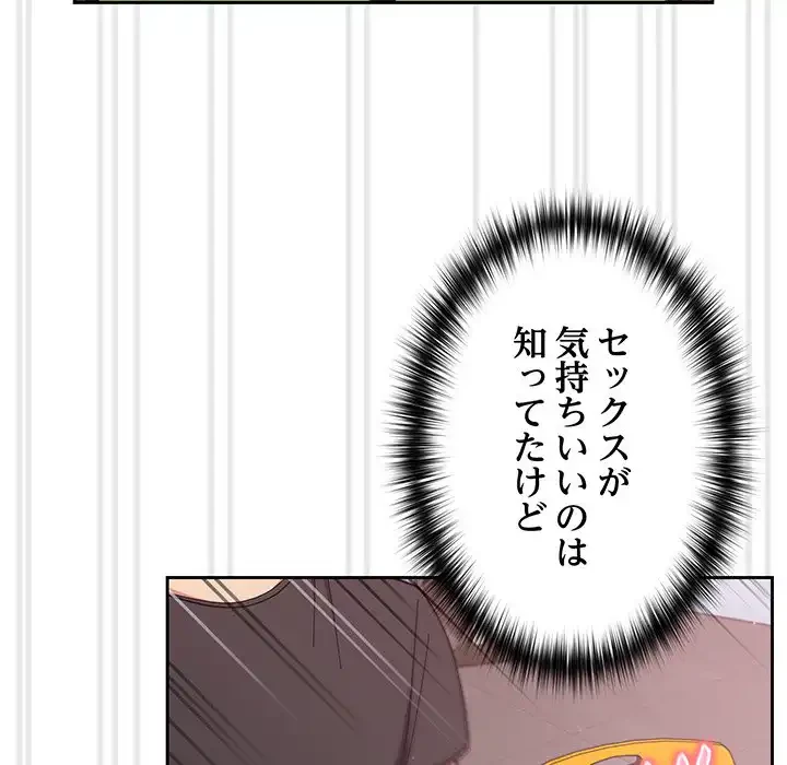 付き合うなんて言ってない！ 第26話 - 95