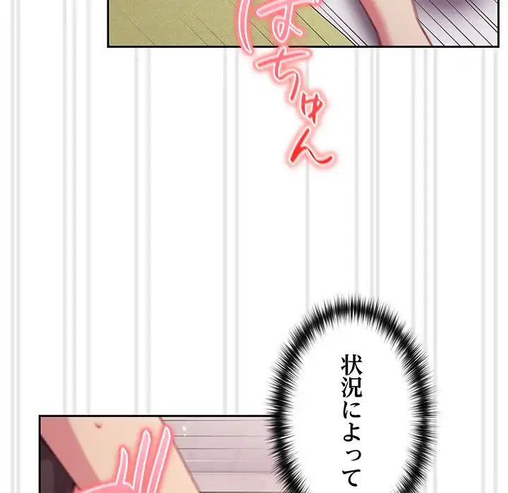 付き合うなんて言ってない！ 第26話 - 97