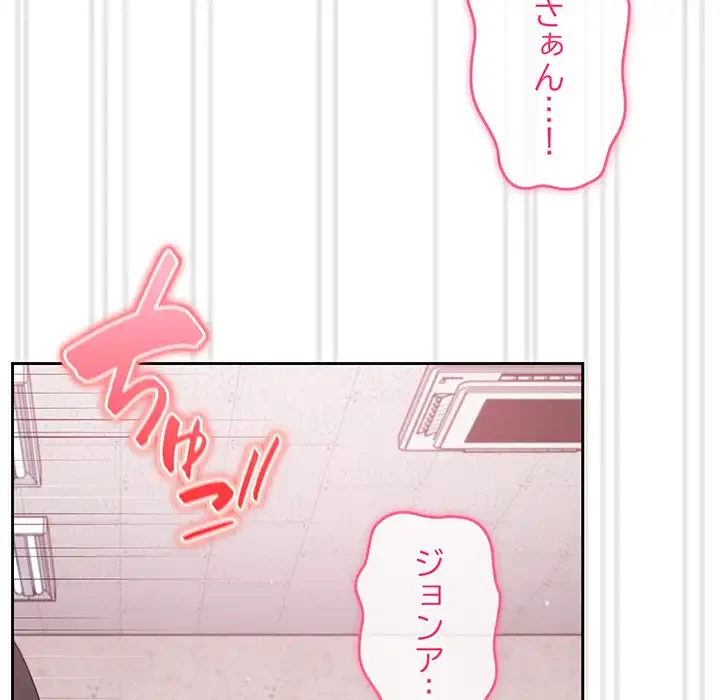 付き合うなんて言ってない！ 第26話 - 109