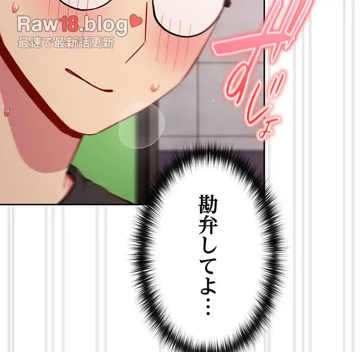 付き合うなんて言ってない！ 第26話 - 117