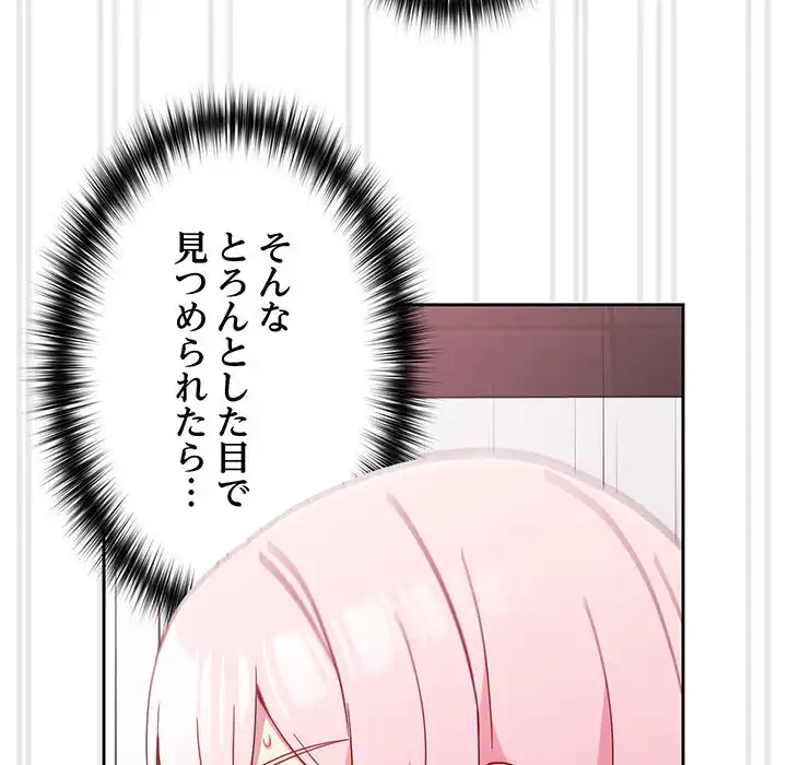 付き合うなんて言ってない！ 第26話 - 118