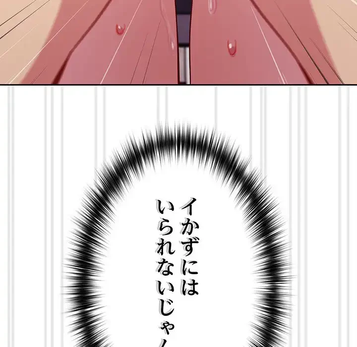 付き合うなんて言ってない！ 第26話 - 122