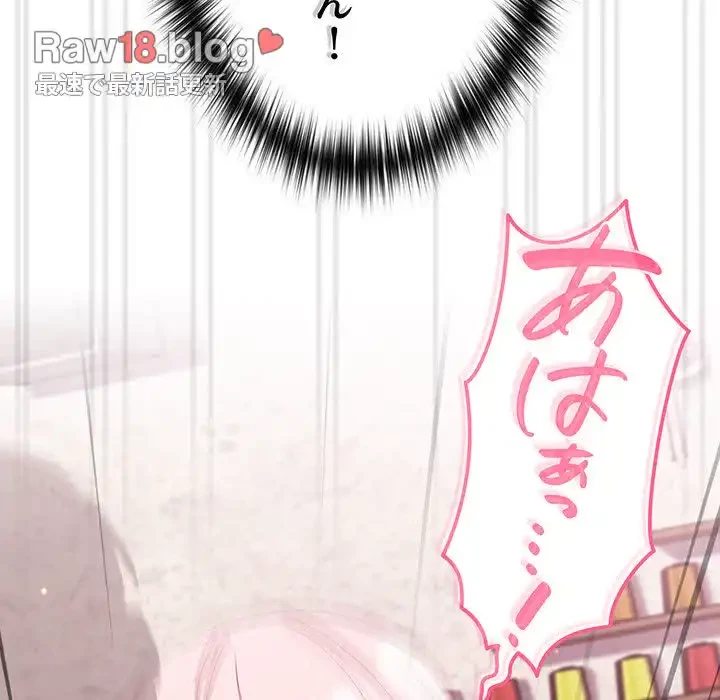 付き合うなんて言ってない！ 第26話 - 123