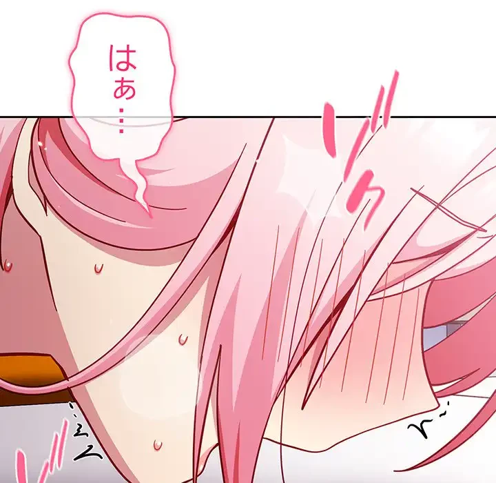 付き合うなんて言ってない！ 第26話 - 133