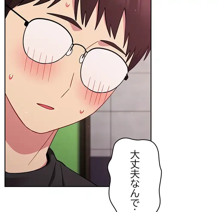 付き合うなんて言ってない！ 第26話 - 137