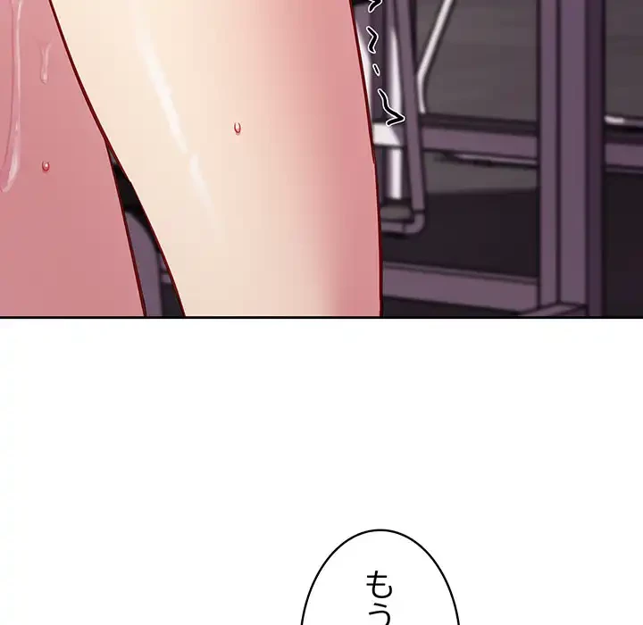 付き合うなんて言ってない！ 第26話 - 141