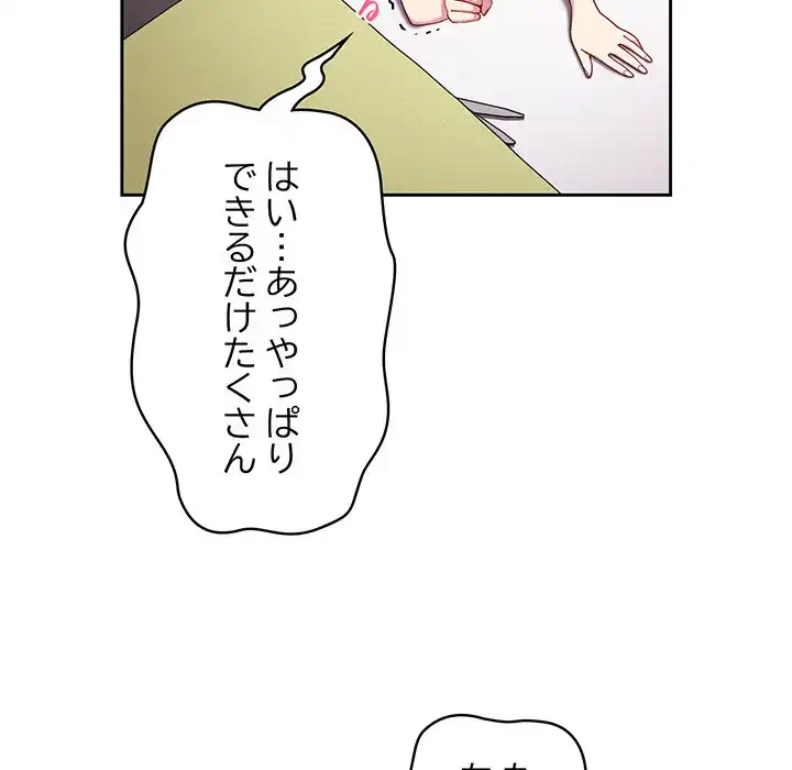 付き合うなんて言ってない！ 第26話 - 143