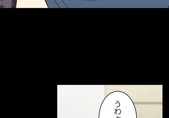 付き合うなんて言ってない！ 第27話 - 3