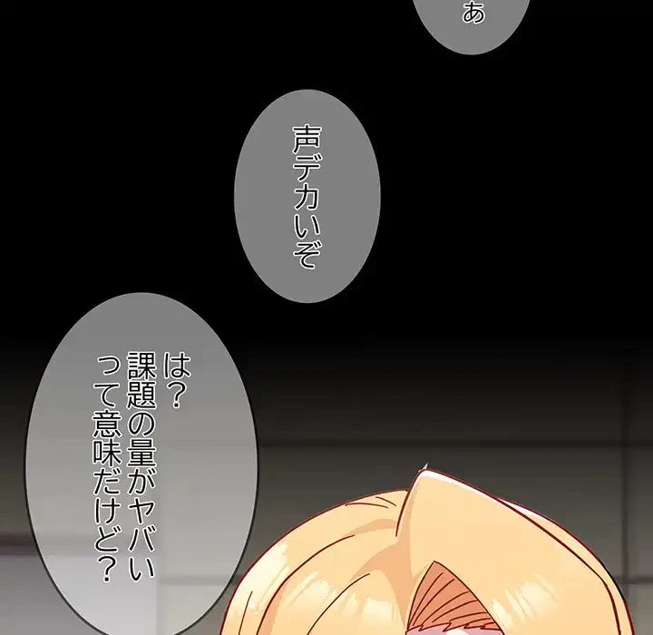 付き合うなんて言ってない！ 第27話 - 6