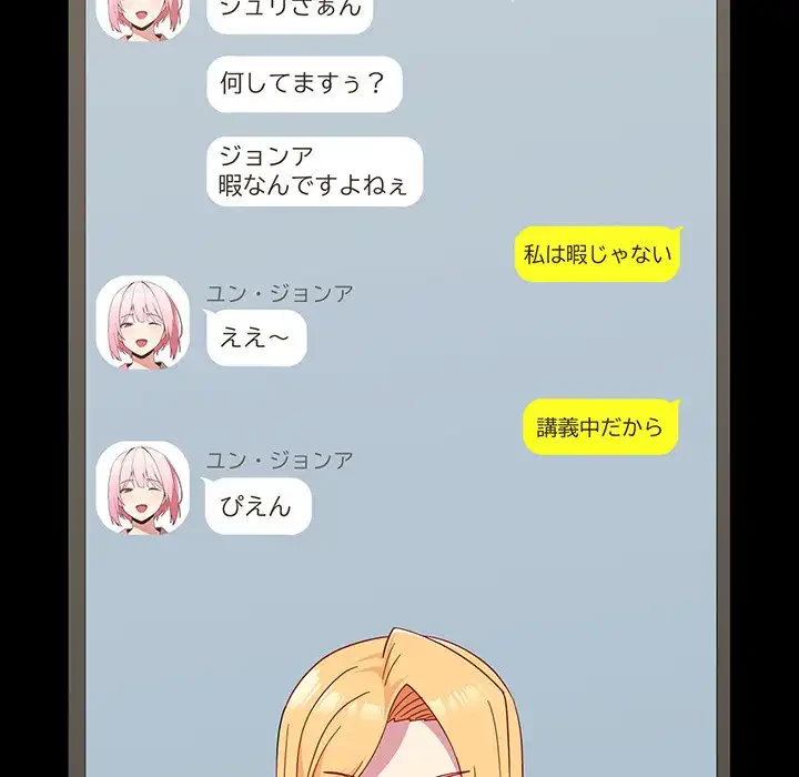 付き合うなんて言ってない！ 第27話 - 12