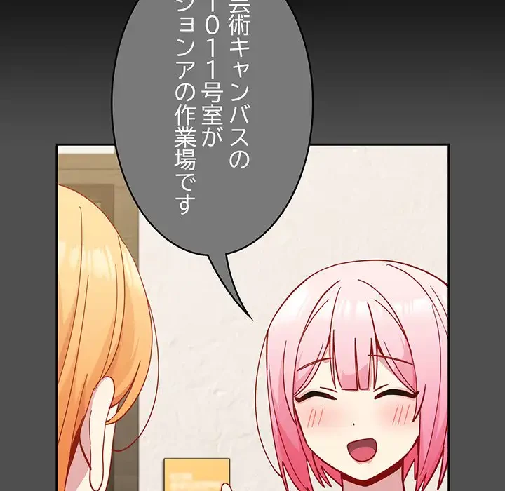 付き合うなんて言ってない！ 第27話 - 26