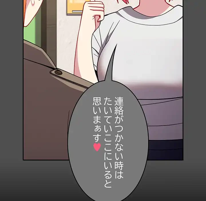 付き合うなんて言ってない！ 第27話 - 27