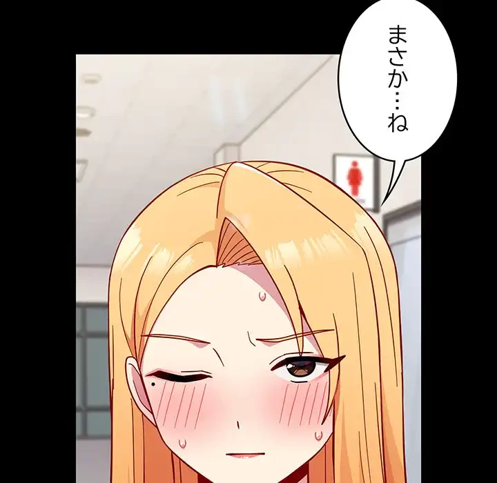 付き合うなんて言ってない！ 第27話 - 31