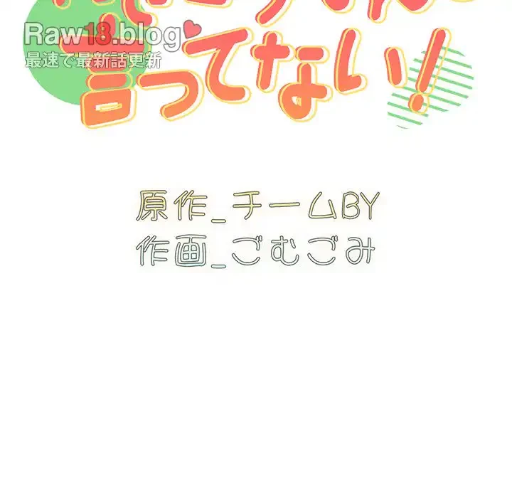 付き合うなんて言ってない！ 第27話 - 43