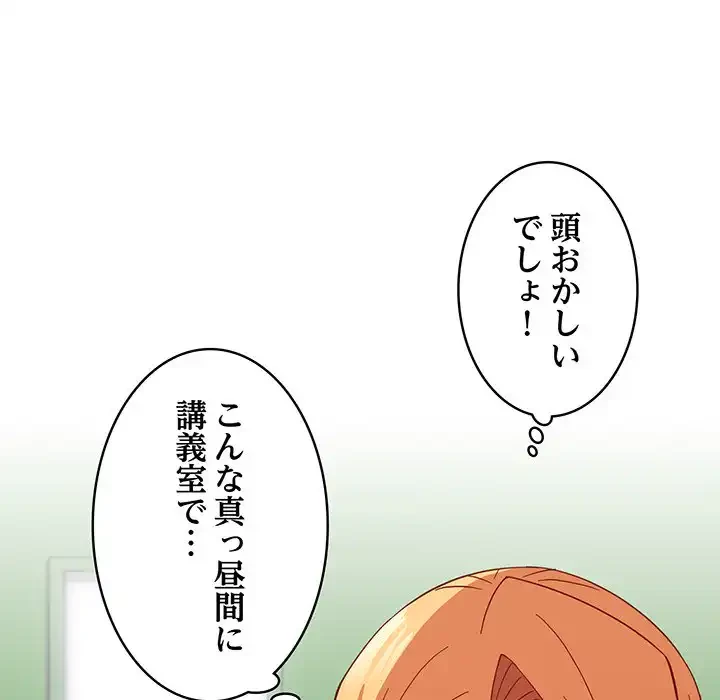 付き合うなんて言ってない！ 第27話 - 46