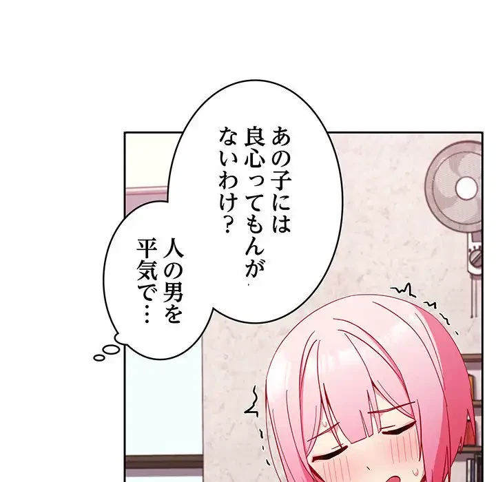 付き合うなんて言ってない！ 第27話 - 49