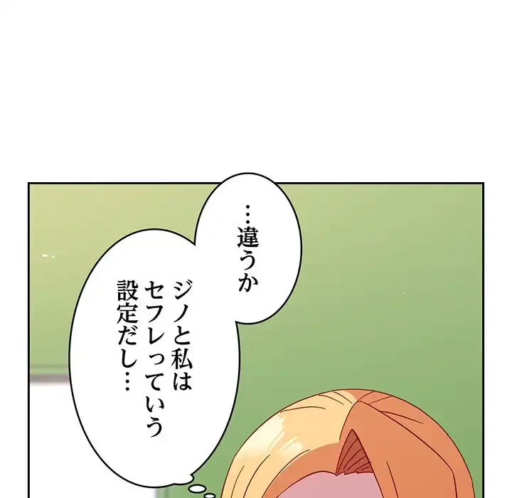 付き合うなんて言ってない！ 第27話 - 53