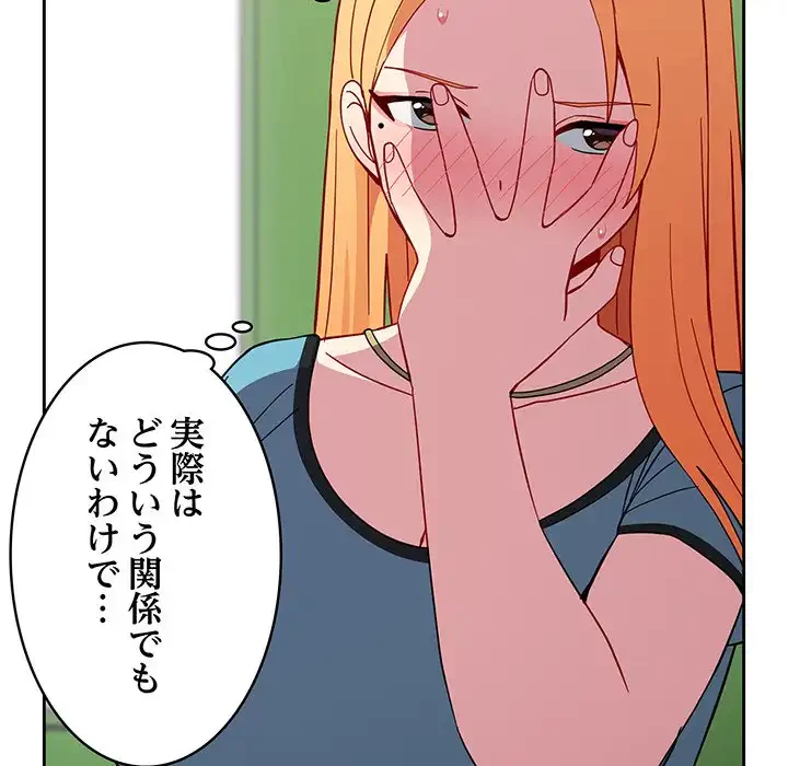 付き合うなんて言ってない！ 第27話 - 54