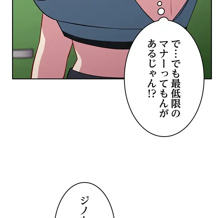 付き合うなんて言ってない！ 第27話 - 55