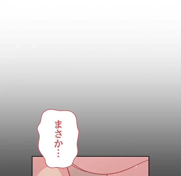 付き合うなんて言ってない！ 第27話 - 67