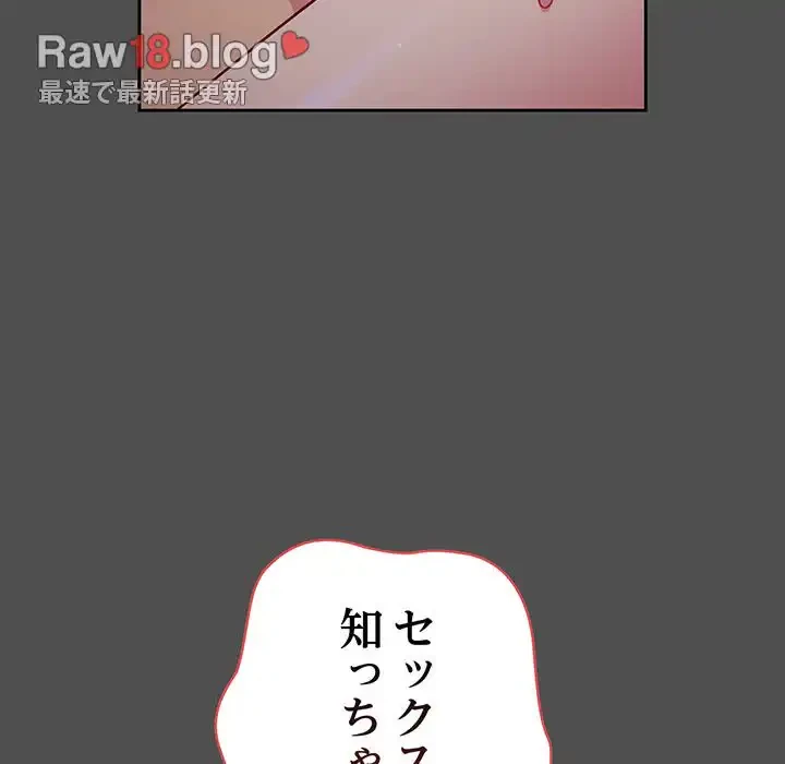 付き合うなんて言ってない！ 第27話 - 69