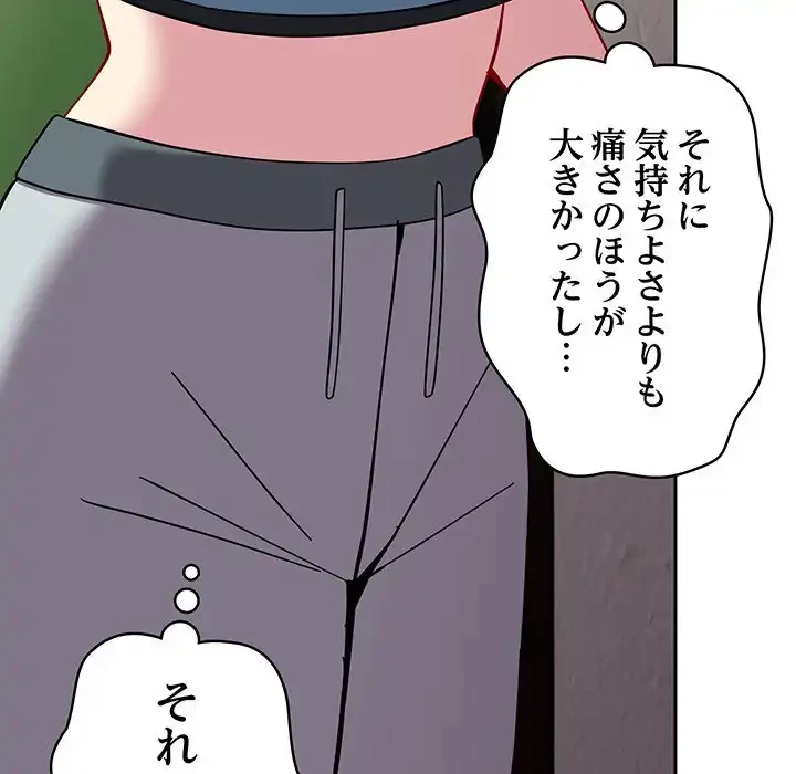 付き合うなんて言ってない！ 第27話 - 76