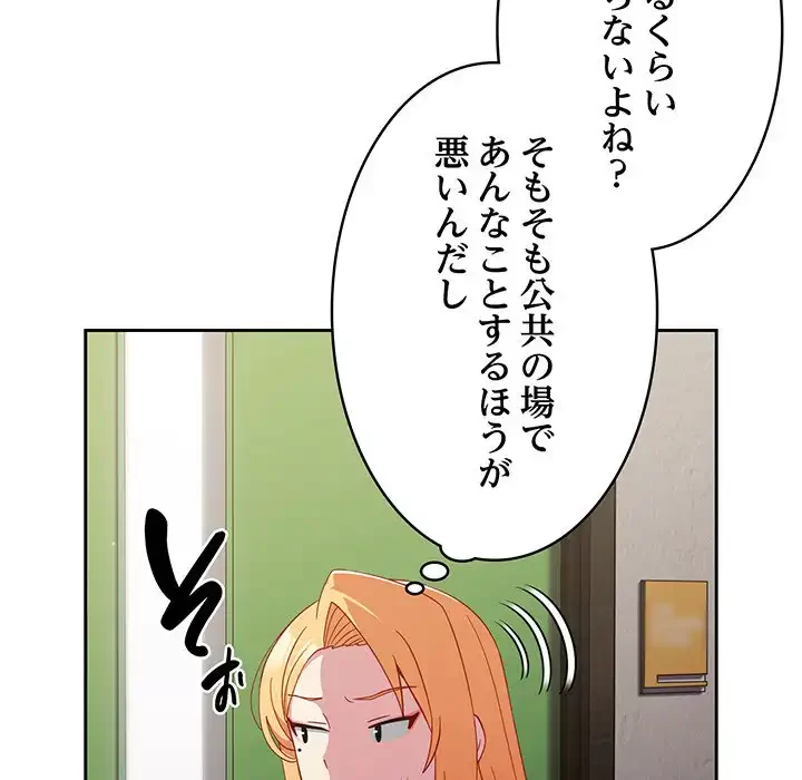 付き合うなんて言ってない！ 第27話 - 82