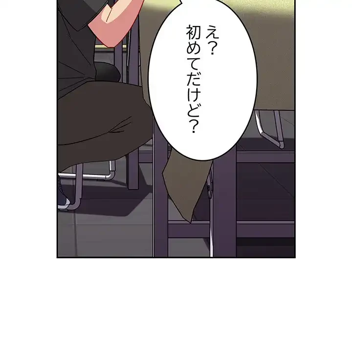 付き合うなんて言ってない！ 第27話 - 100