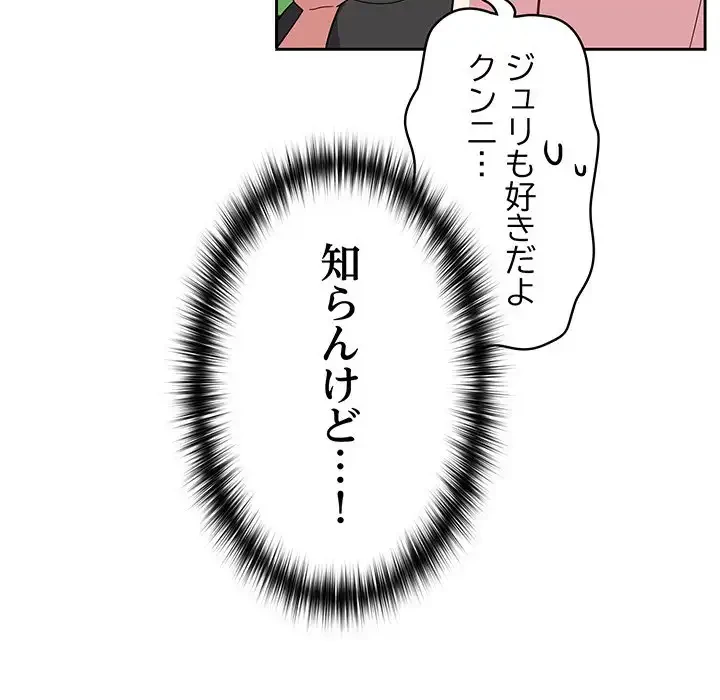 付き合うなんて言ってない！ 第27話 - 107