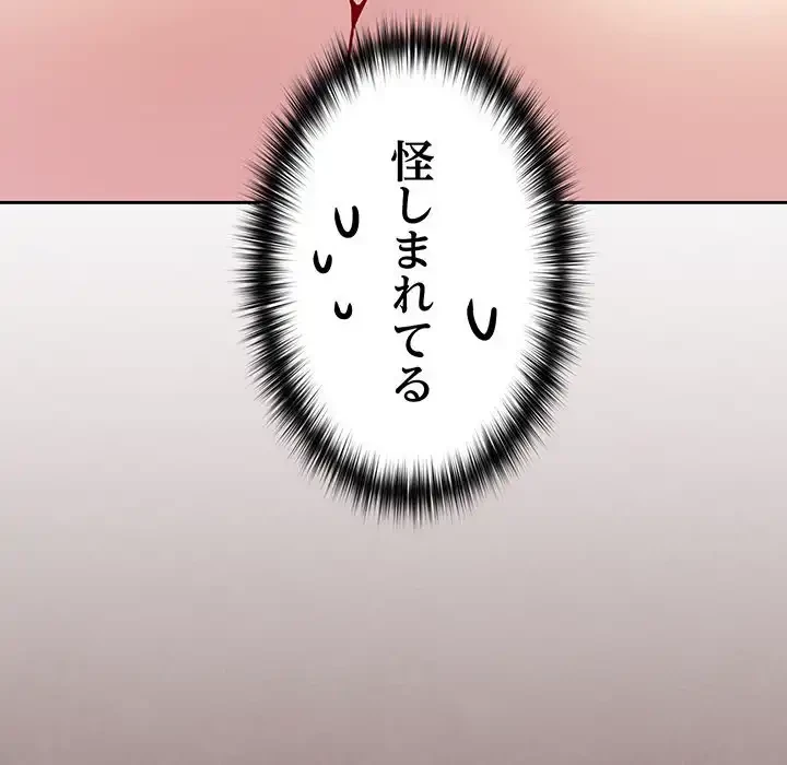 付き合うなんて言ってない！ 第27話 - 112