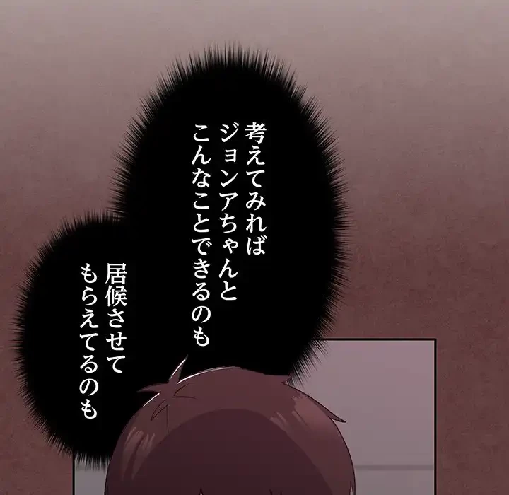 付き合うなんて言ってない！ 第27話 - 113