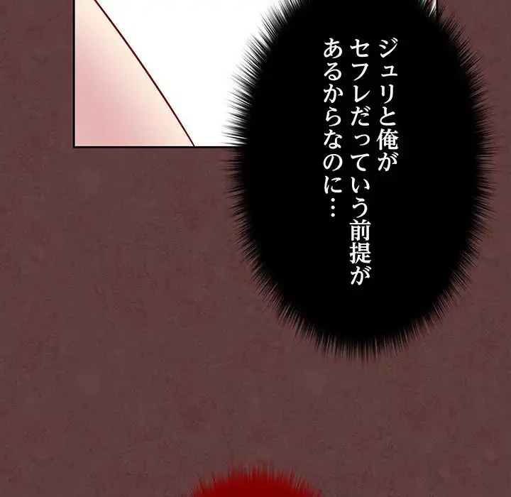 付き合うなんて言ってない！ 第27話 - 115