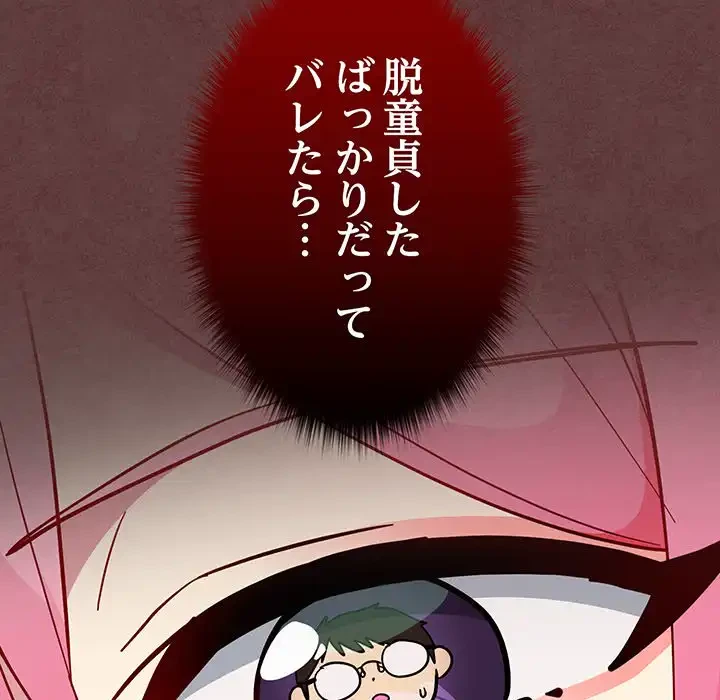 付き合うなんて言ってない！ 第27話 - 116