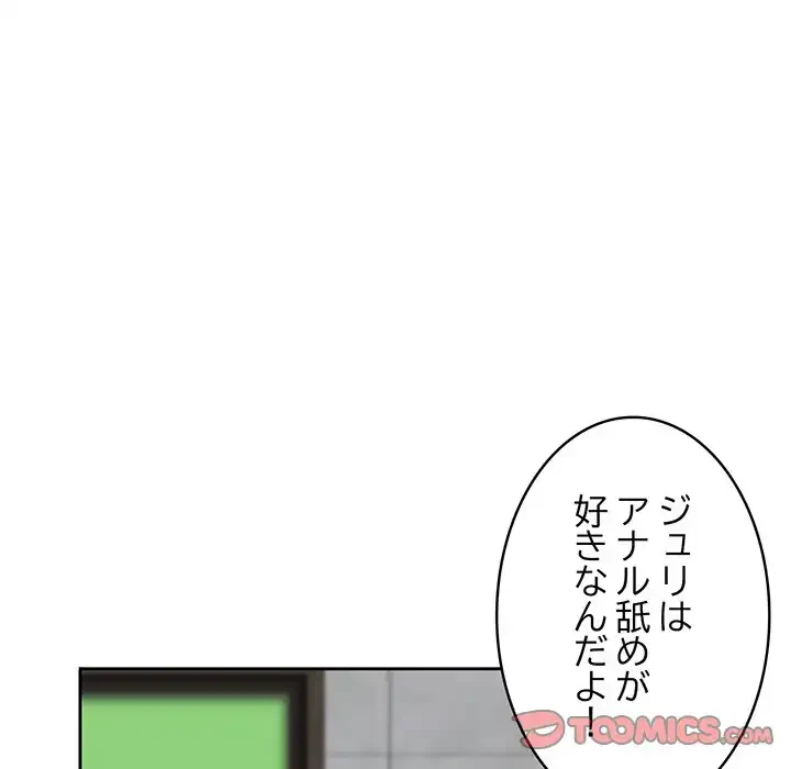 付き合うなんて言ってない！ 第27話 - 124