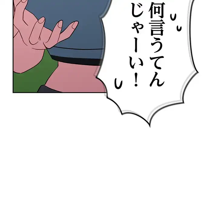 付き合うなんて言ってない！ 第27話 - 128