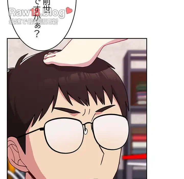 付き合うなんて言ってない！ 第27話 - 142