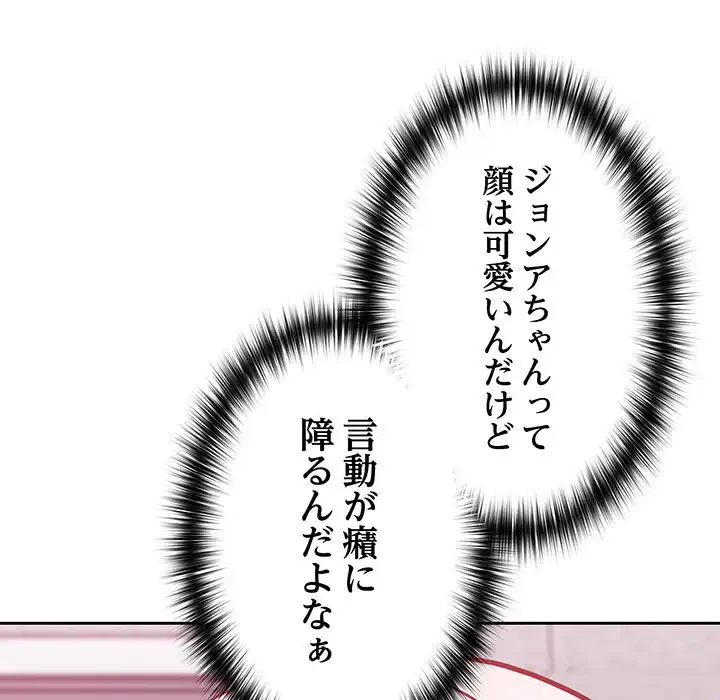 付き合うなんて言ってない！ 第27話 - 144