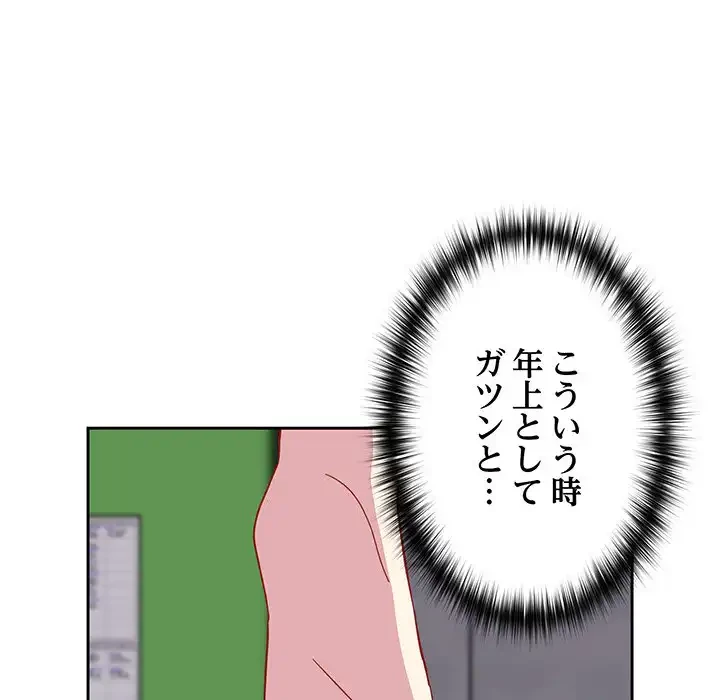 付き合うなんて言ってない！ 第27話 - 148