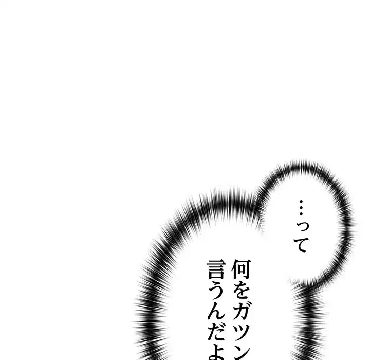 付き合うなんて言ってない！ 第27話 - 152