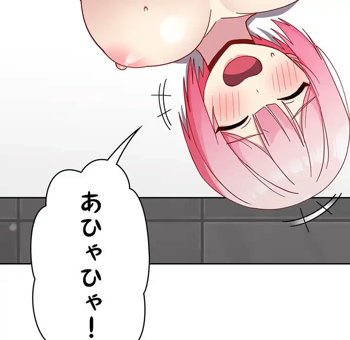 付き合うなんて言ってない！ 第27話 - 156