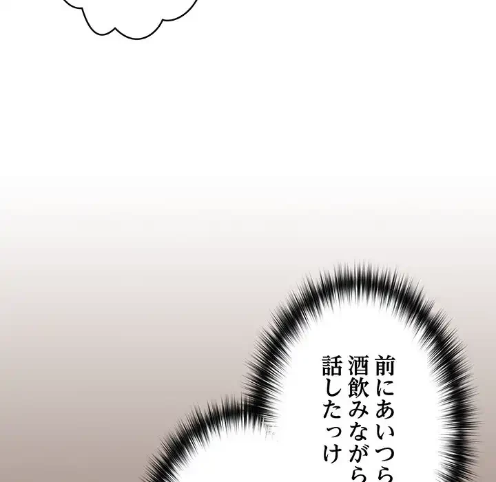 付き合うなんて言ってない！ 第27話 - 157